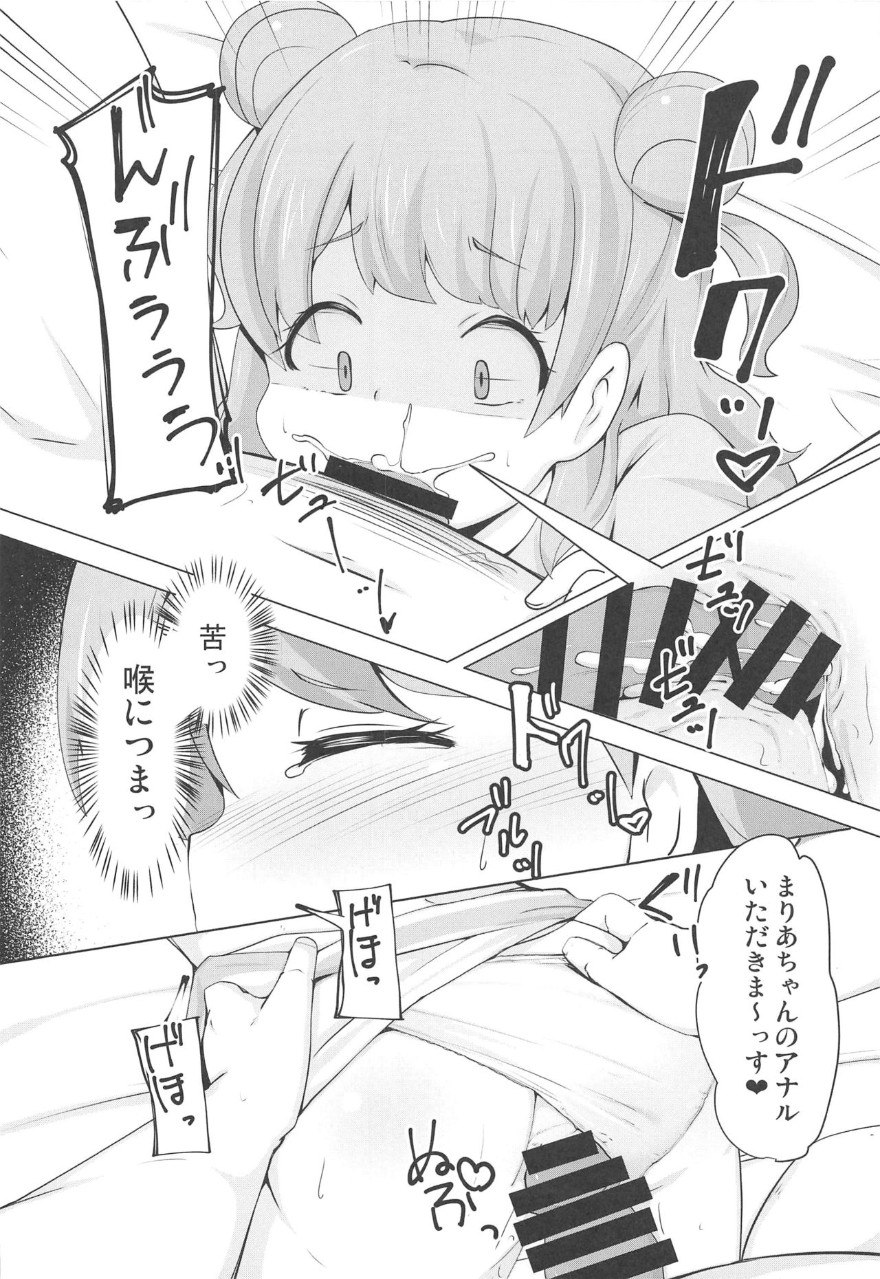 Maria no Kawaii Ochinpo Koujou Iinkai page 9 full