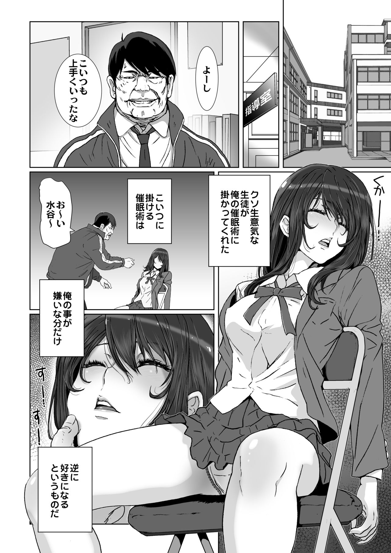 Kuso Namaiki de Ore no Koto ga Kirai na Futomomo Muchimuchi no JK ni Saiminjutsu o Kakete miru. page 5 full