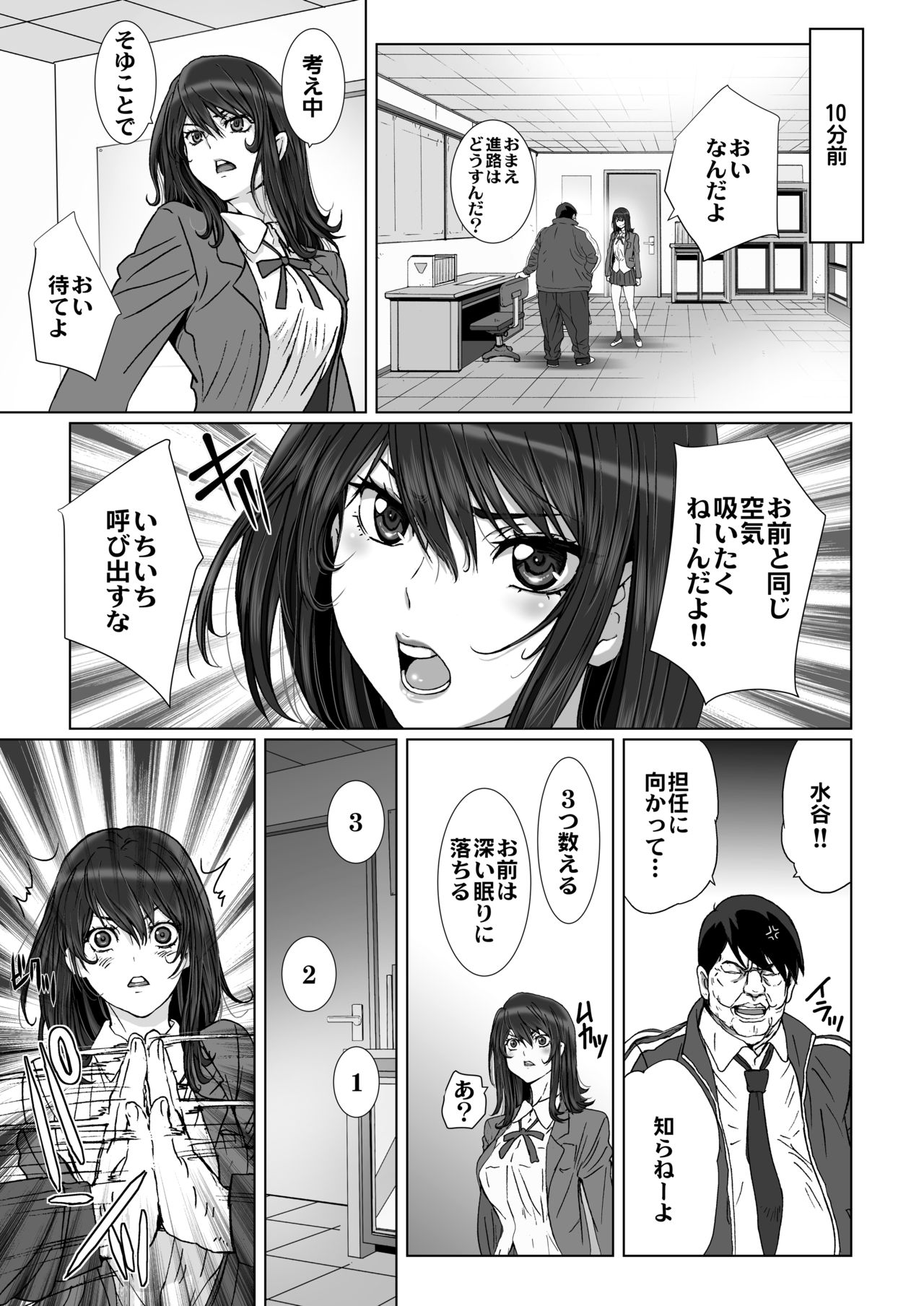Kuso Namaiki de Ore no Koto ga Kirai na Futomomo Muchimuchi no JK ni Saiminjutsu o Kakete miru. page 6 full