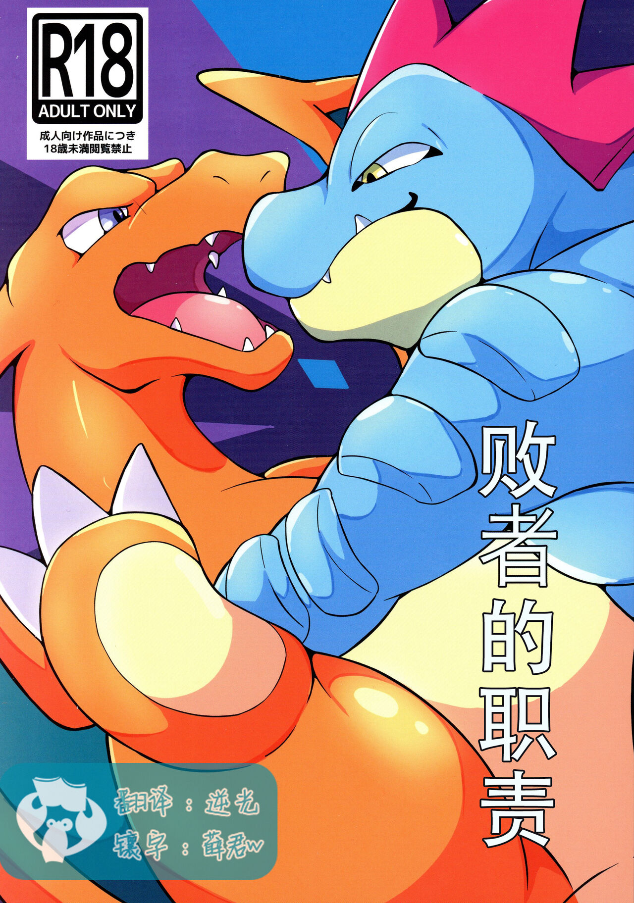 Haisha no Tsutome | 败者的职责 page 1 full