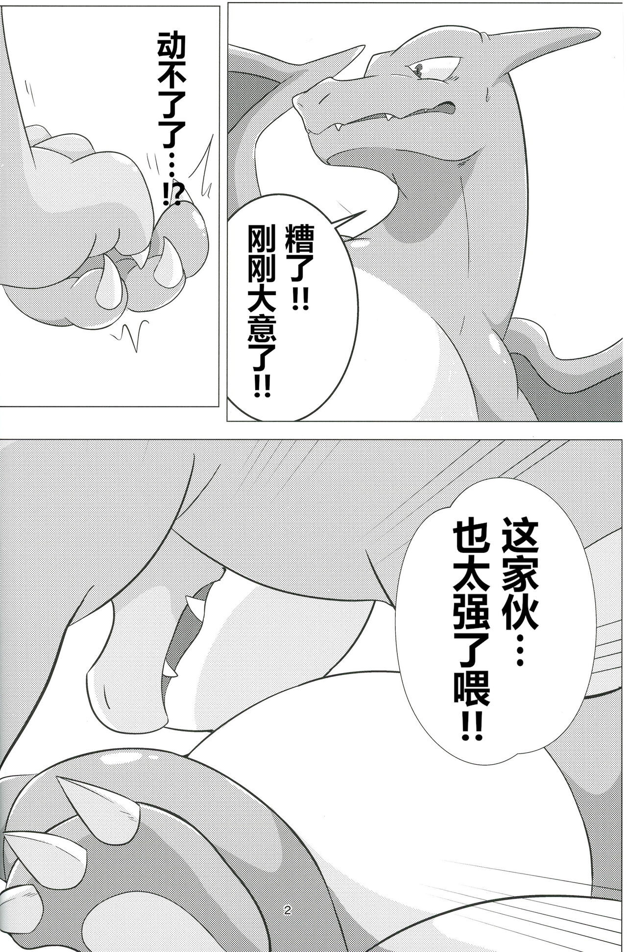 Haisha no Tsutome | 败者的职责 page 4 full