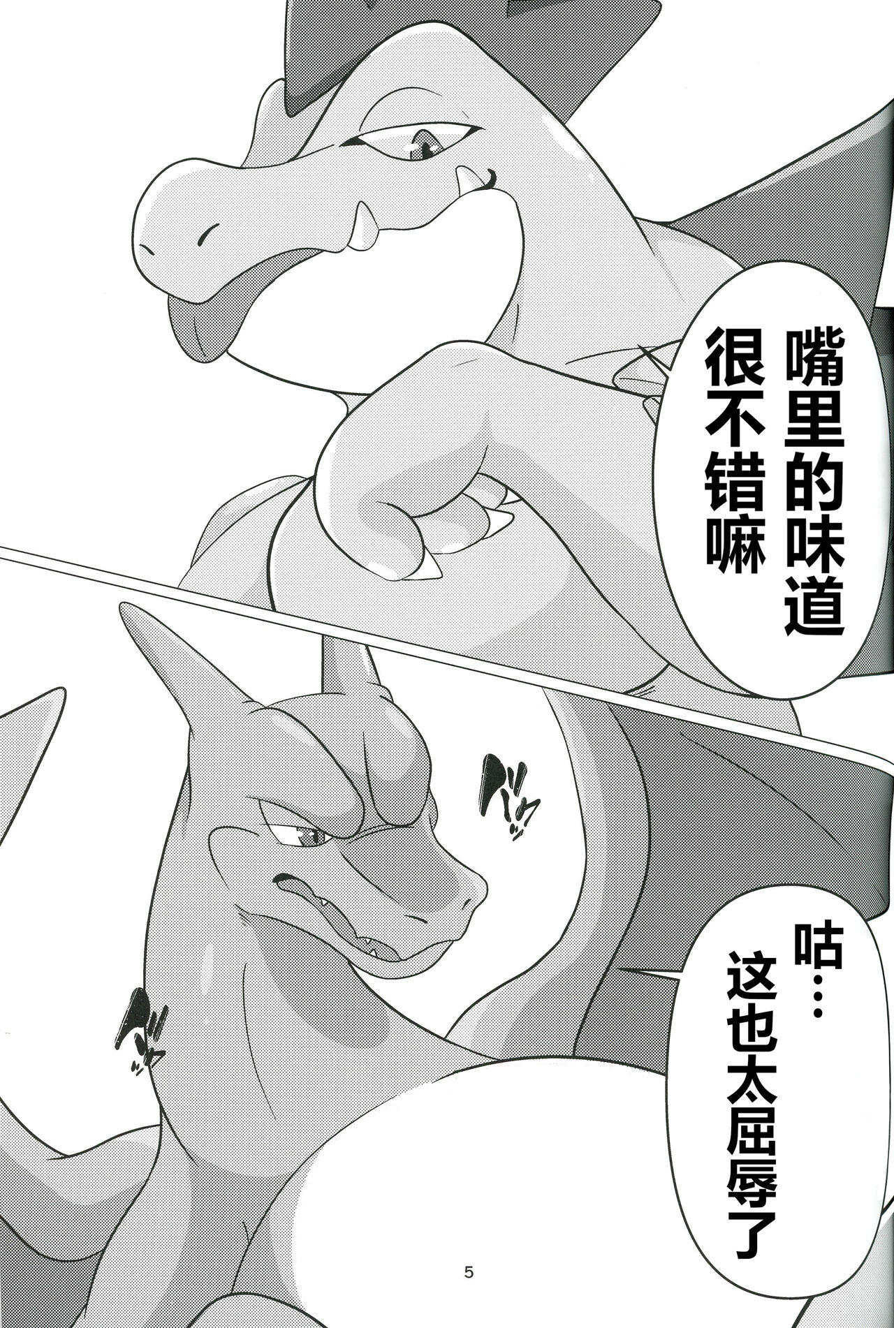 Haisha no Tsutome | 败者的职责 page 7 full