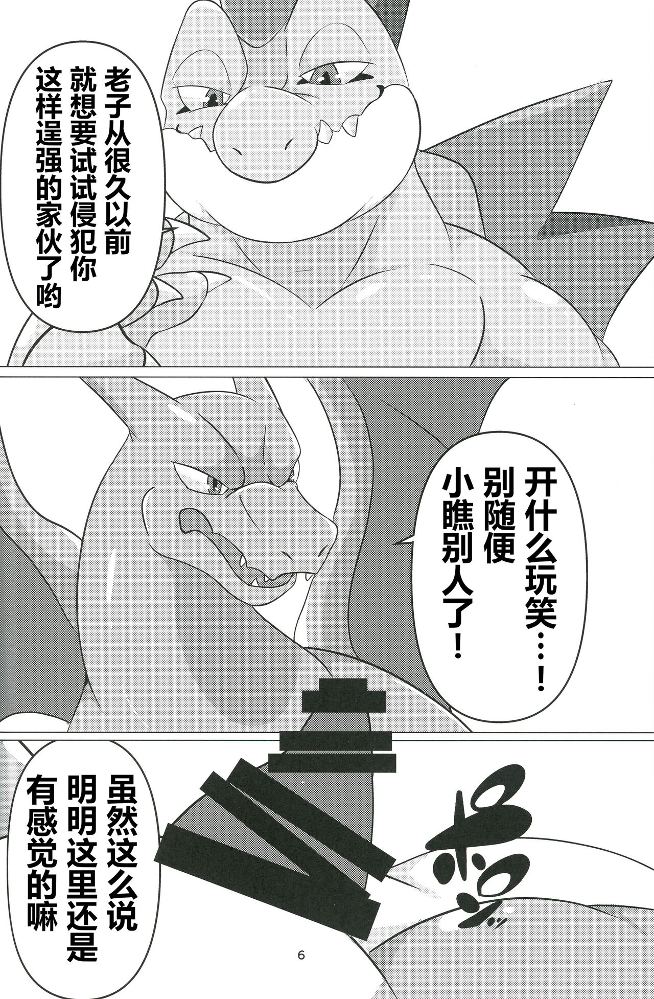 Haisha no Tsutome | 败者的职责 page 8 full