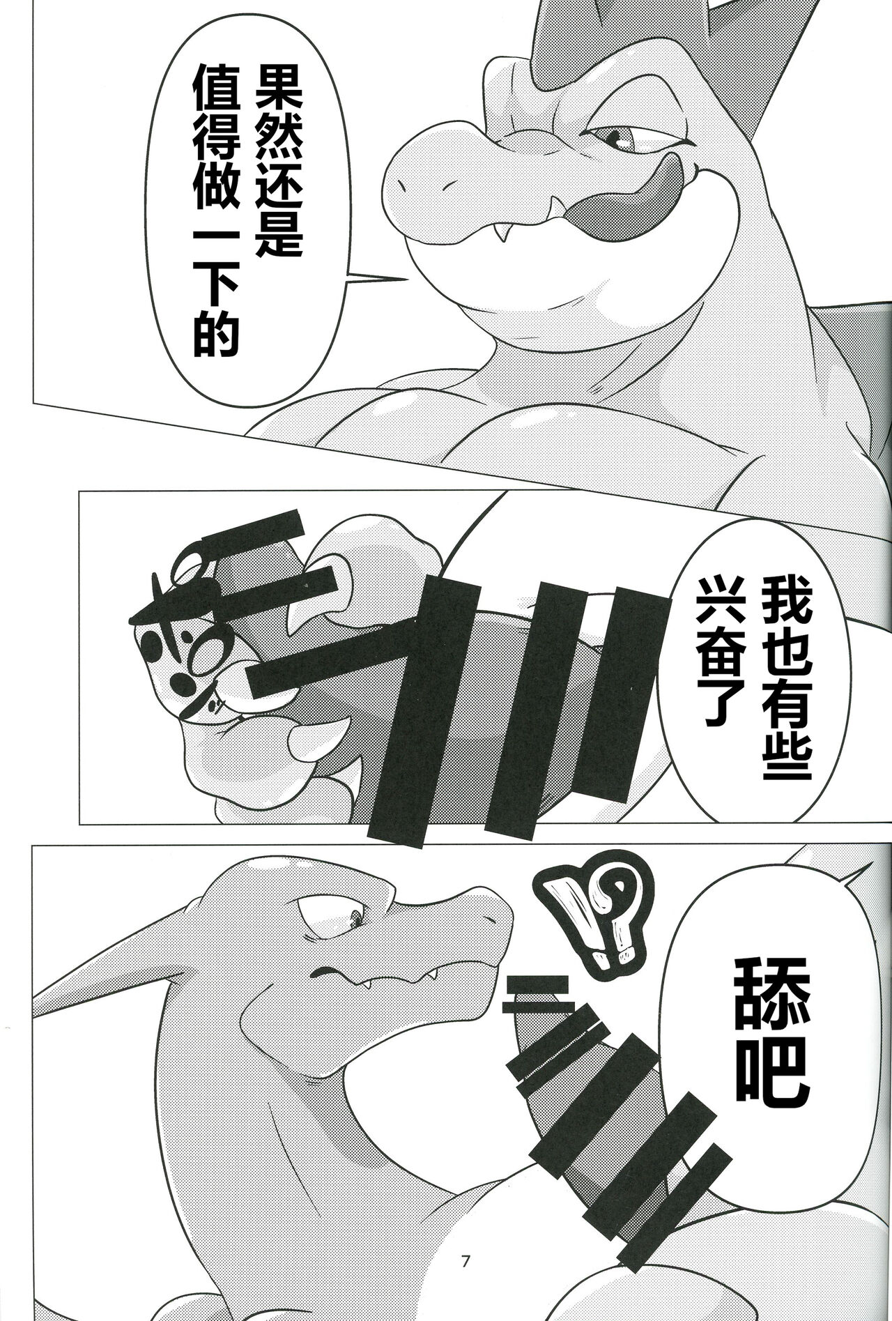 Haisha no Tsutome | 败者的职责 page 9 full