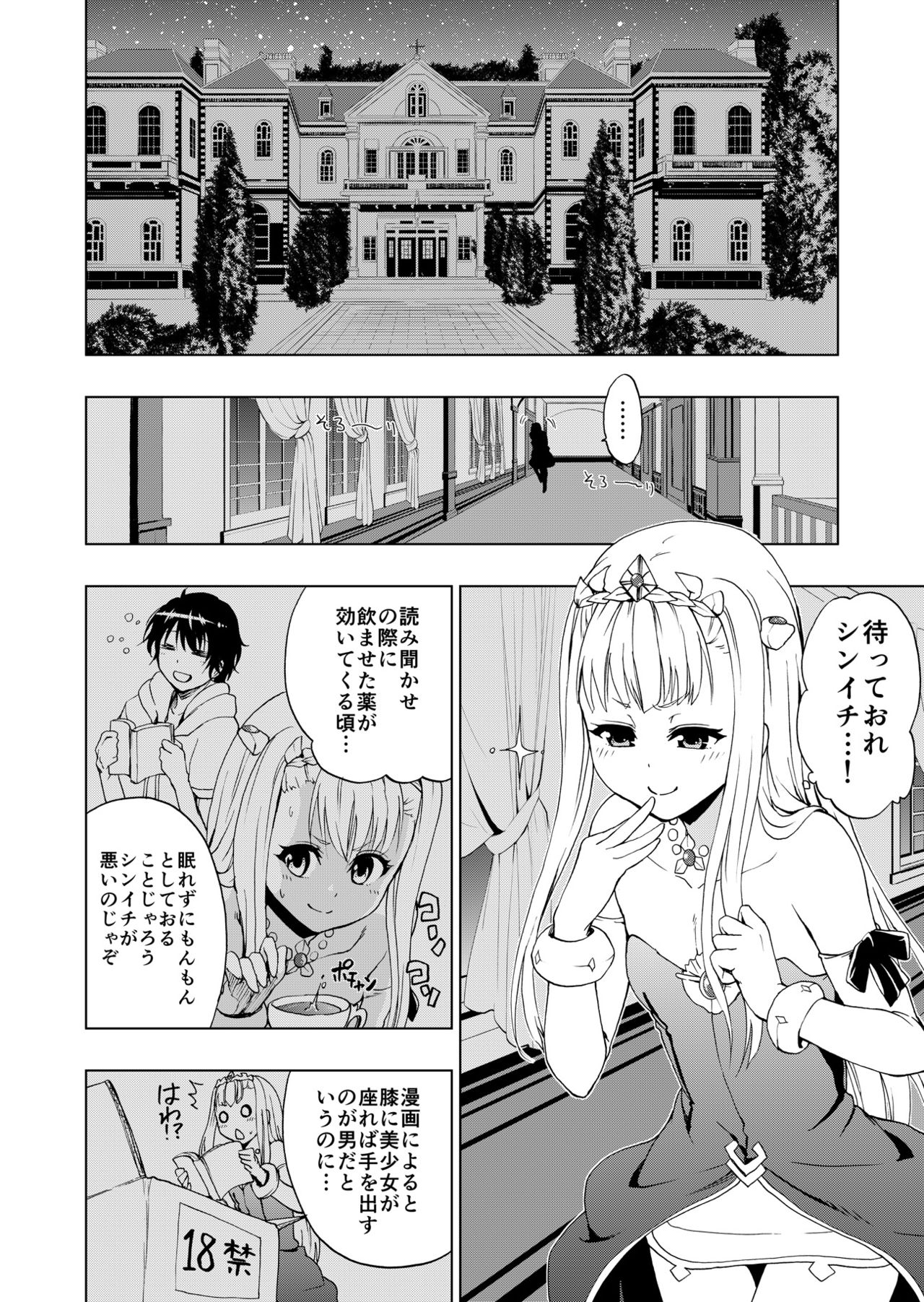 Outbreak Harem page 3 full