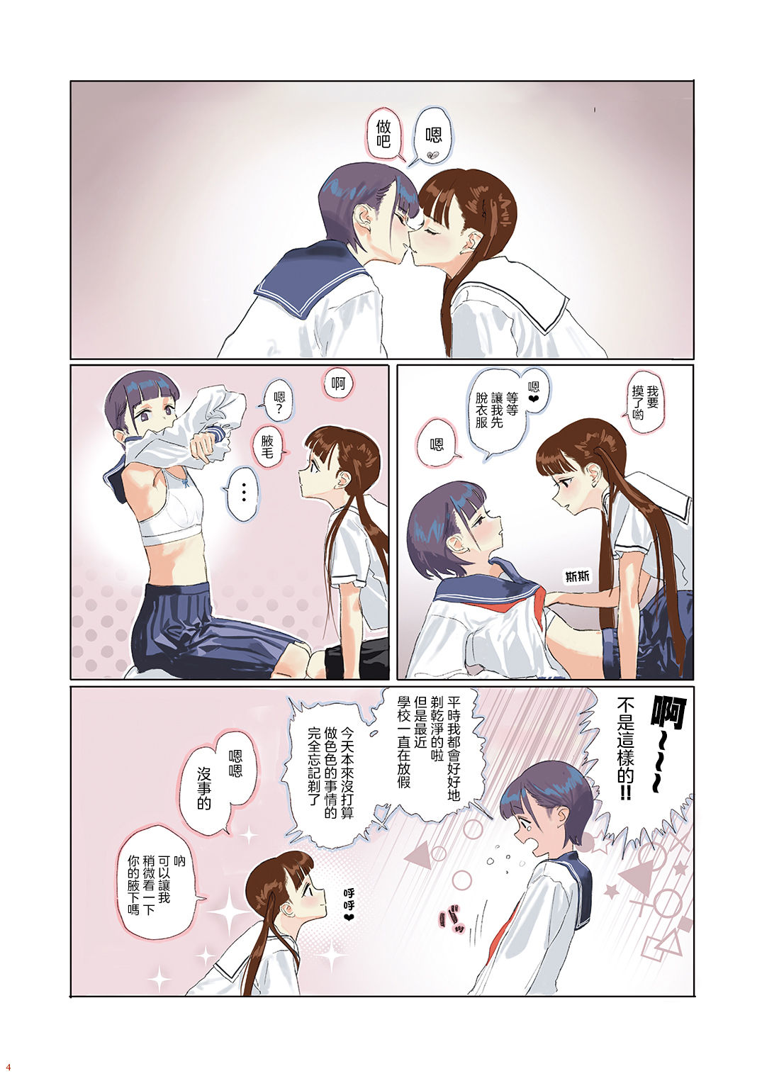 Girly Hairy page 4 full