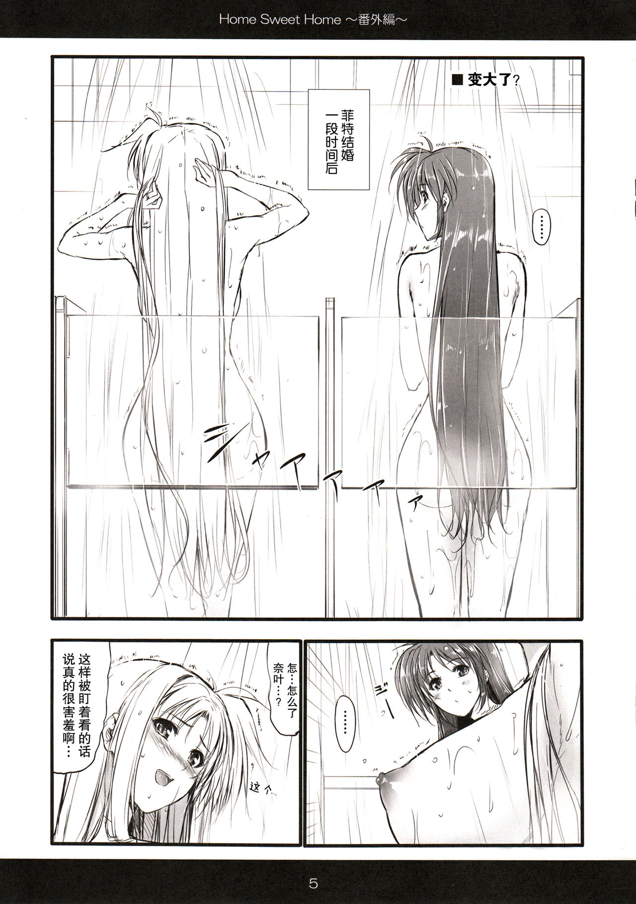 Home Sweet Home ～ Bangai hen ～ page 6 full
