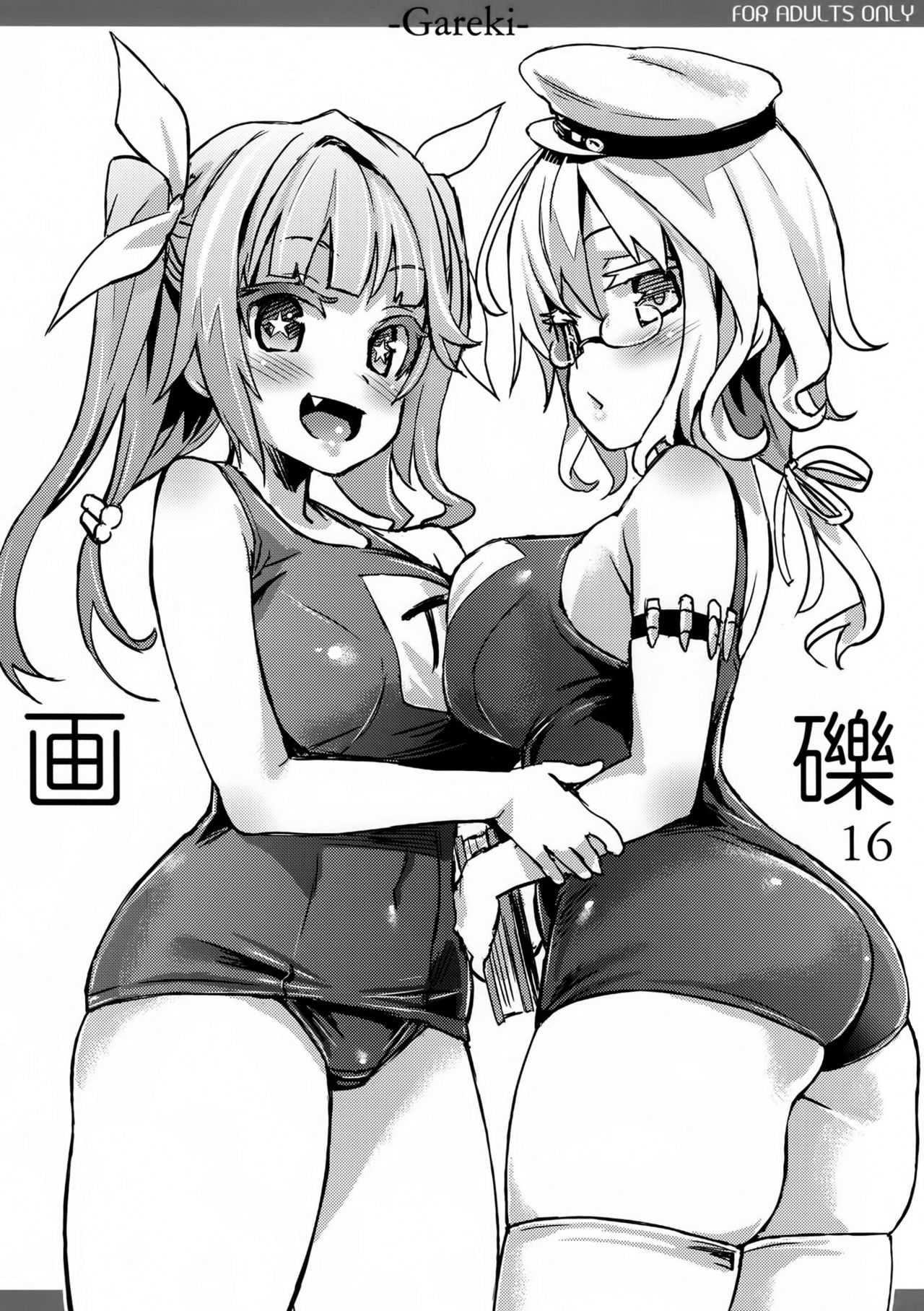 Gareki 16 page 1 full