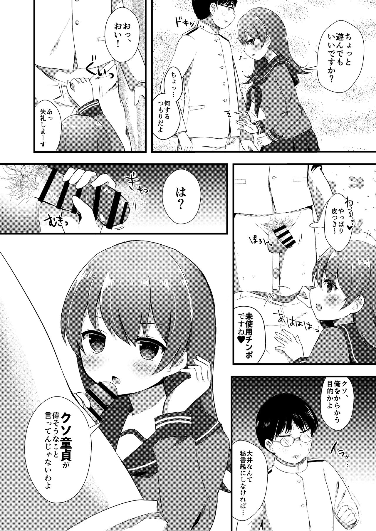 Ooicchi no Ijiwaru Fudeoroshi page 6 full