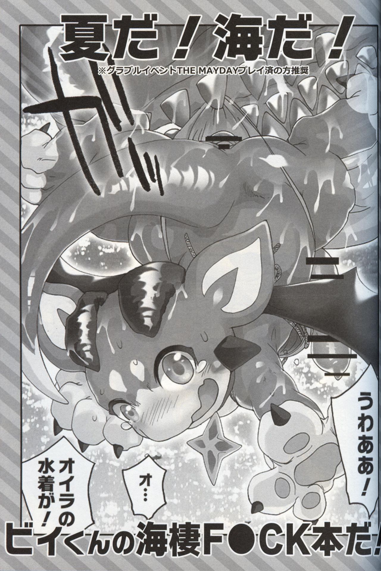 Natsuda! Umida! Byikun no Kaisei FUCK Honda! | 是夏天!是大海!是小碧的FUCK本! page 2 full