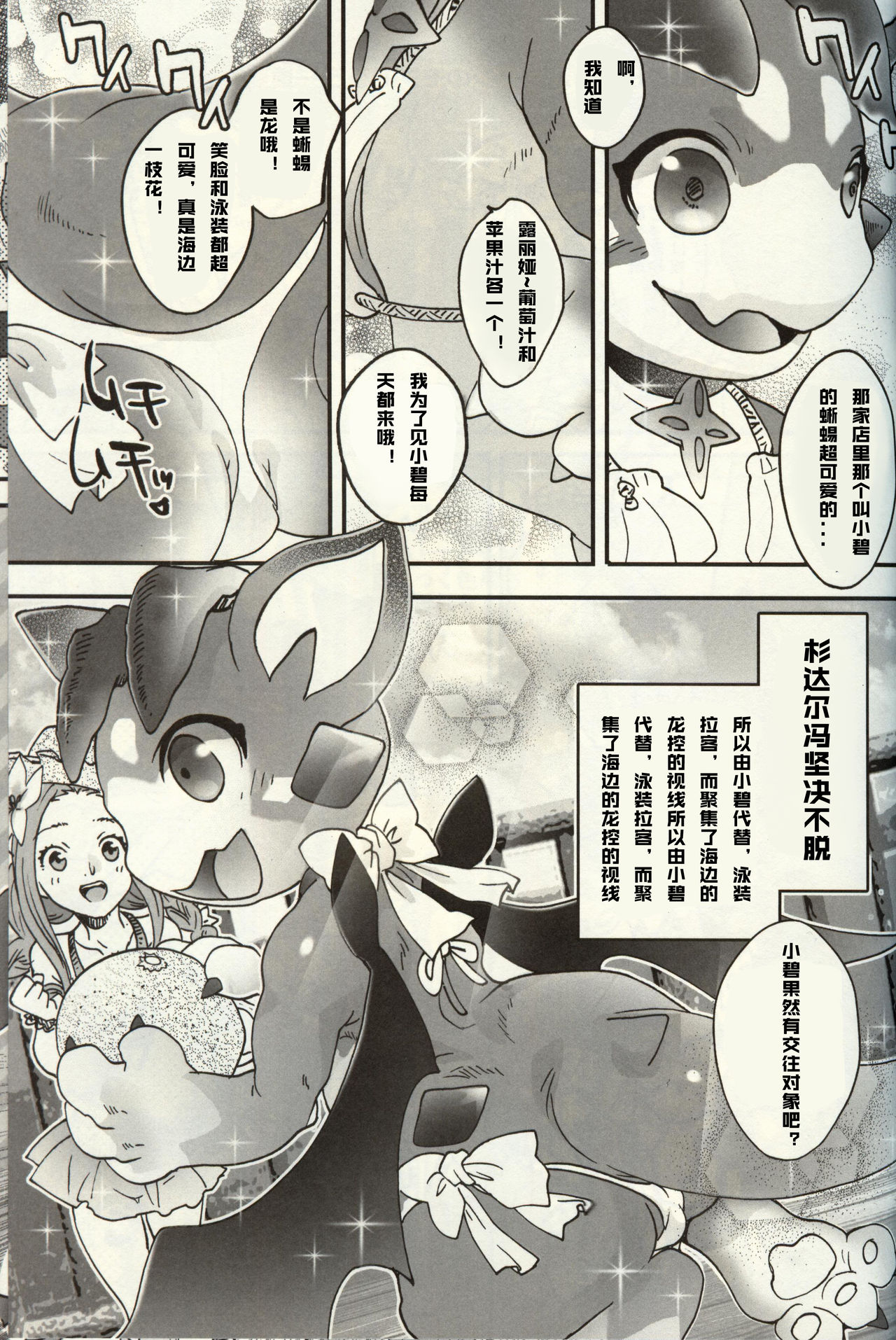 Natsuda! Umida! Byikun no Kaisei FUCK Honda! | 是夏天!是大海!是小碧的FUCK本! page 4 full