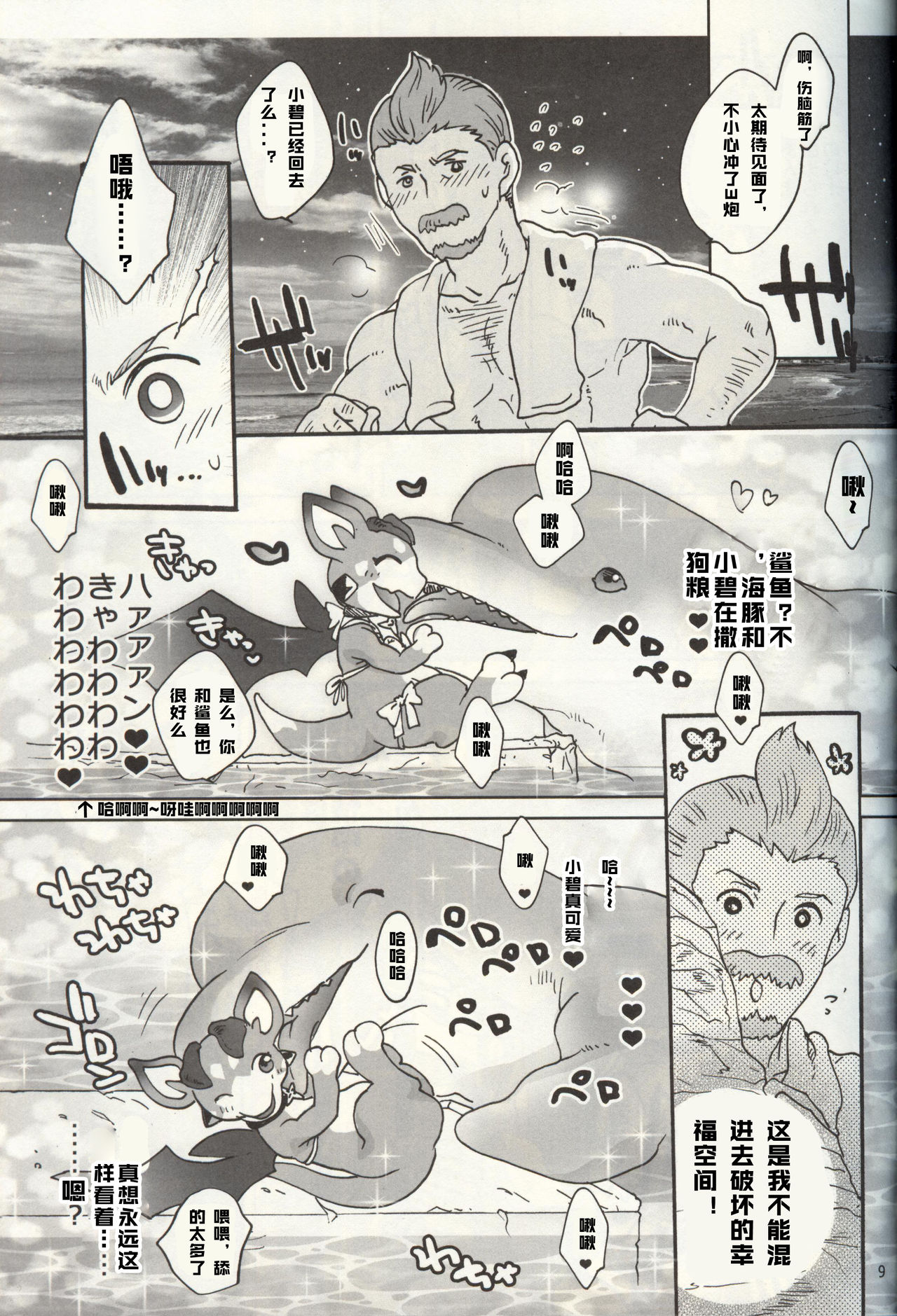 Natsuda! Umida! Byikun no Kaisei FUCK Honda! | 是夏天!是大海!是小碧的FUCK本! page 8 full