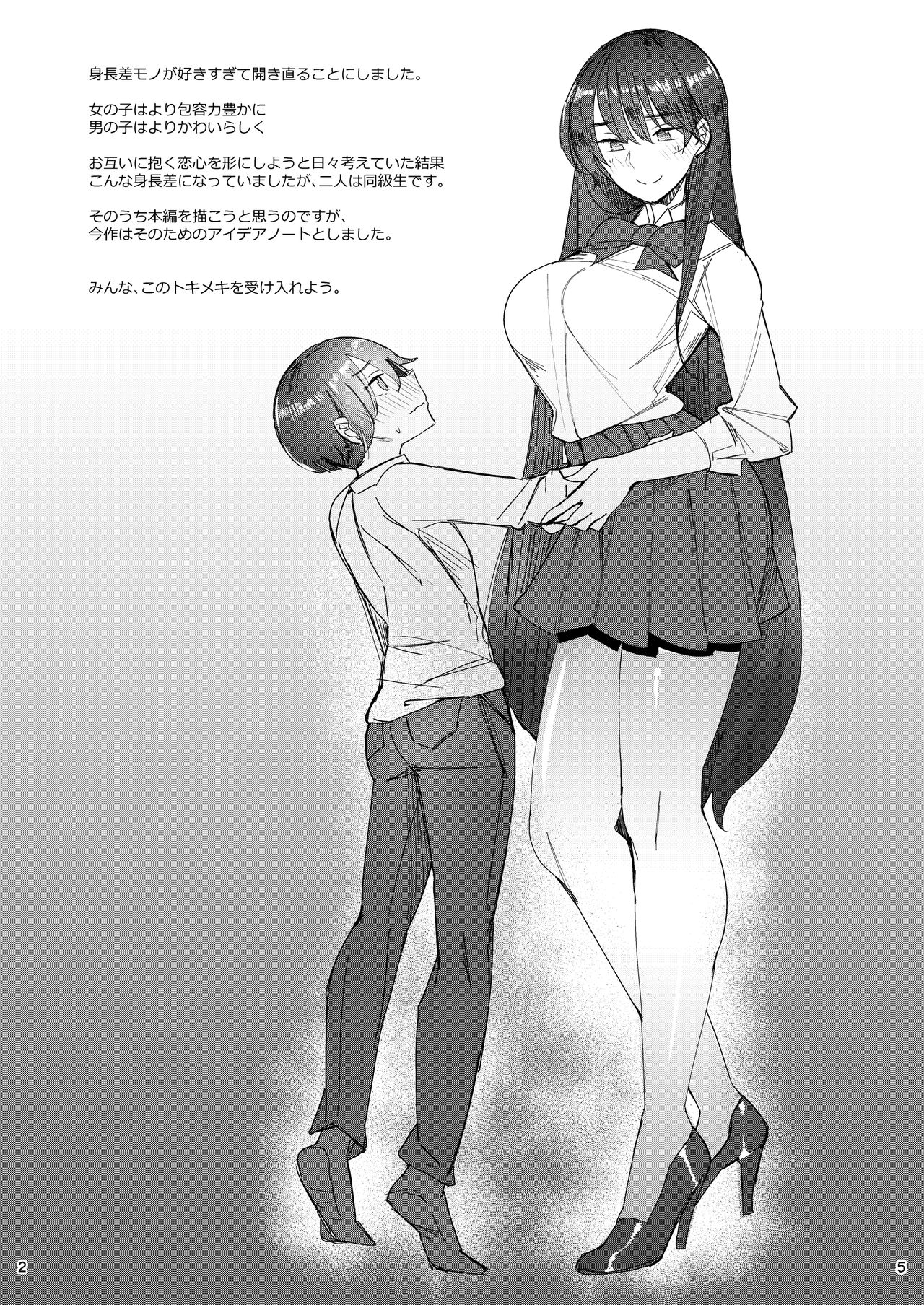 Shinchousa Couple no Taii ni Okeru Idea Note page 2 full