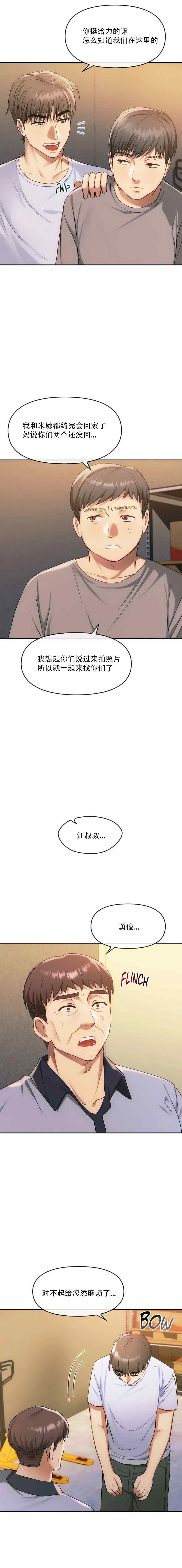 I Can't Stand It,Ajumma  第35-47话 page 5 full