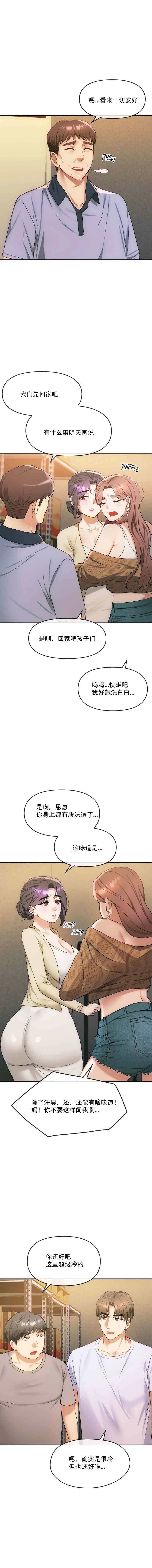 I Can't Stand It,Ajumma  第35-47话 page 7 full