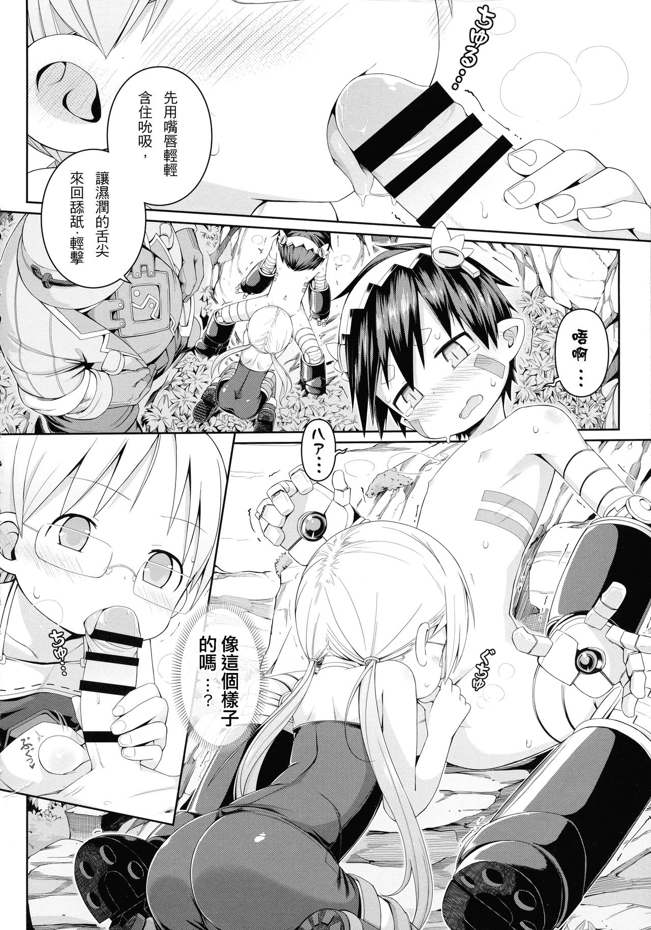 Tankyuu-sha Honnou page 10 full