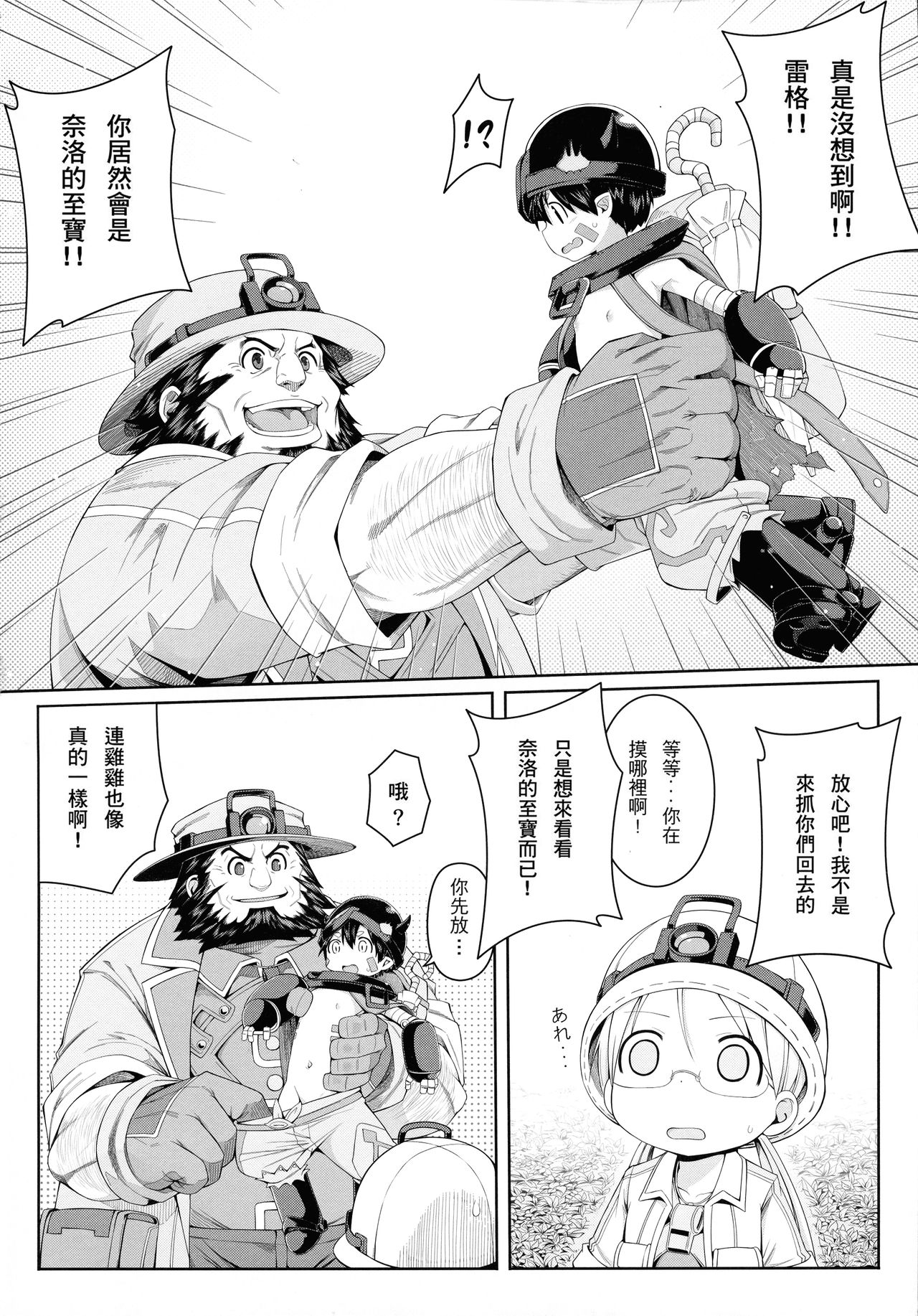 Tankyuu-sha Honnou page 4 full