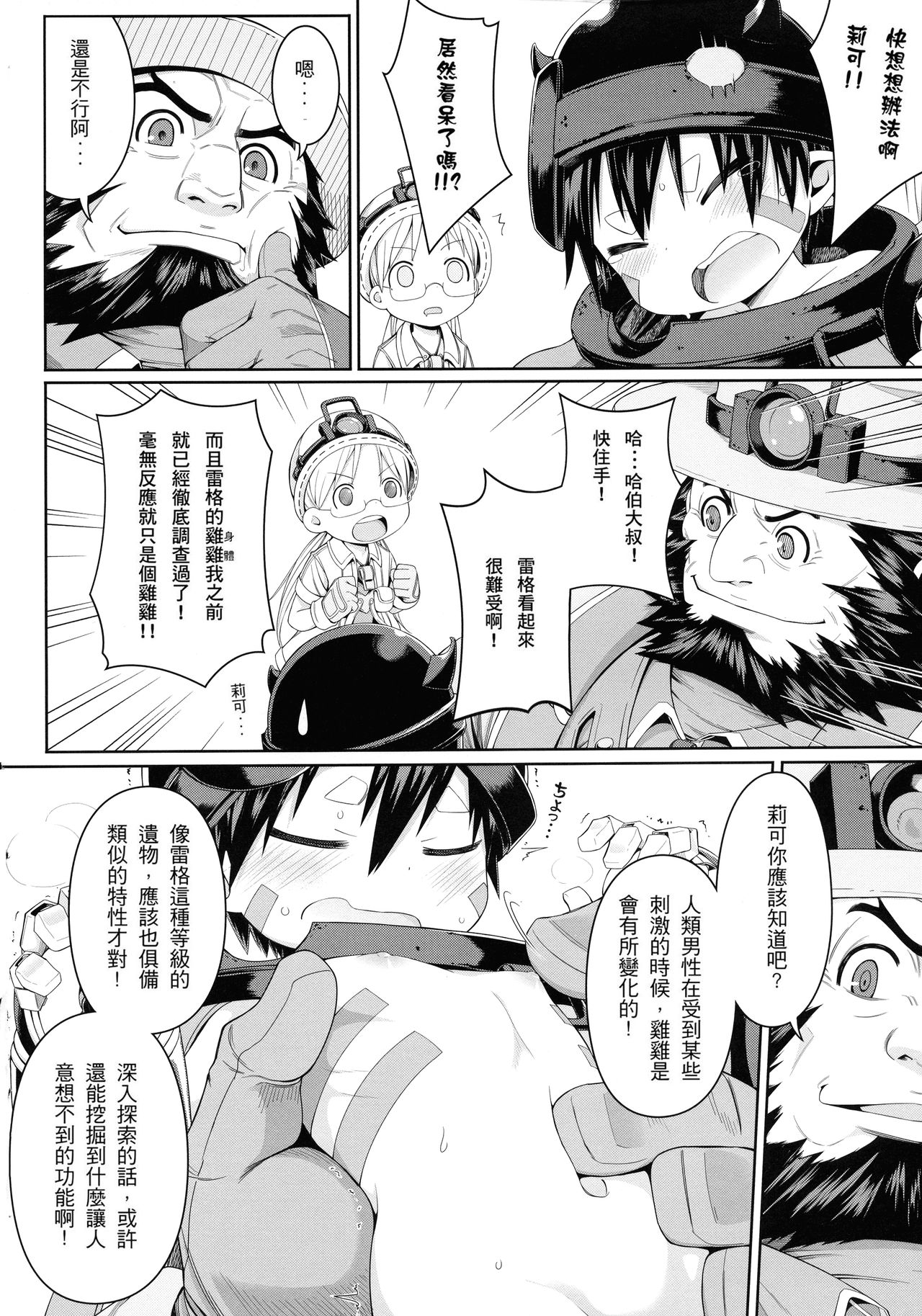 Tankyuu-sha Honnou page 6 full