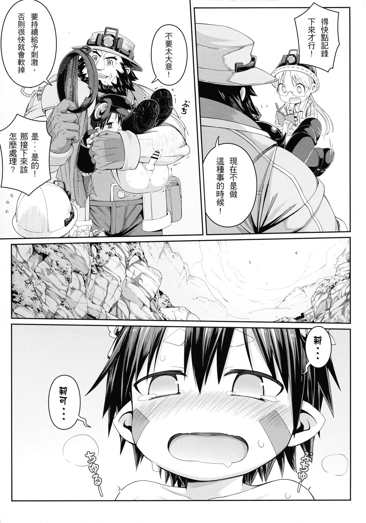 Tankyuu-sha Honnou page 9 full