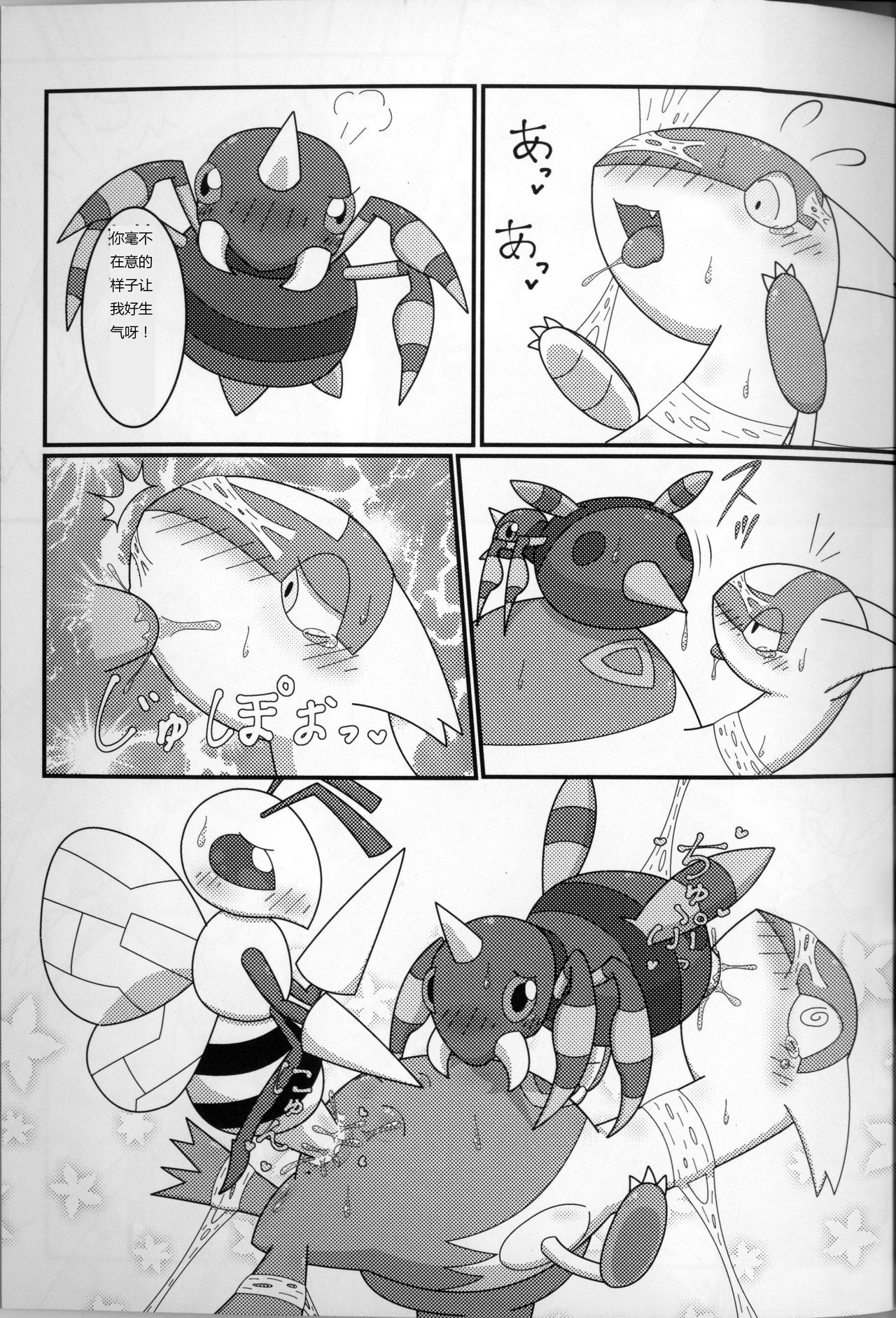 Kou o Karu Mono | 红色狩猎之物 page 10 full