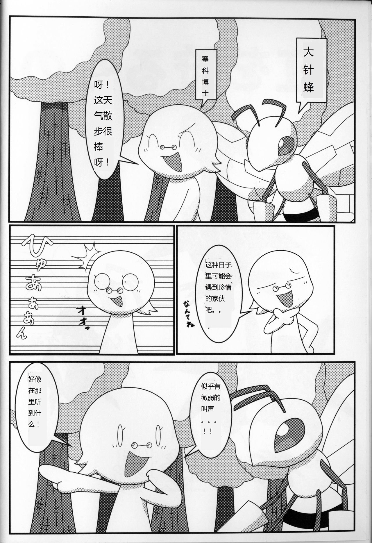 Kou o Karu Mono | 红色狩猎之物 page 3 full