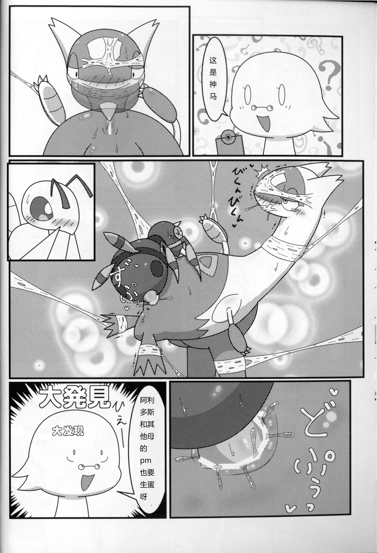 Kou o Karu Mono | 红色狩猎之物 page 7 full