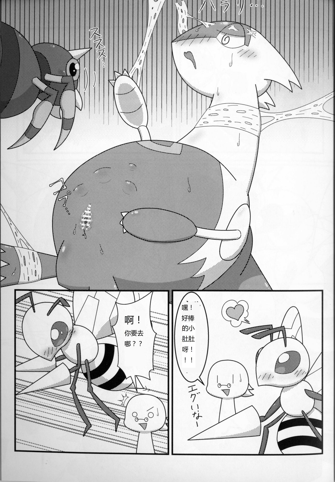 Kou o Karu Mono | 红色狩猎之物 page 8 full