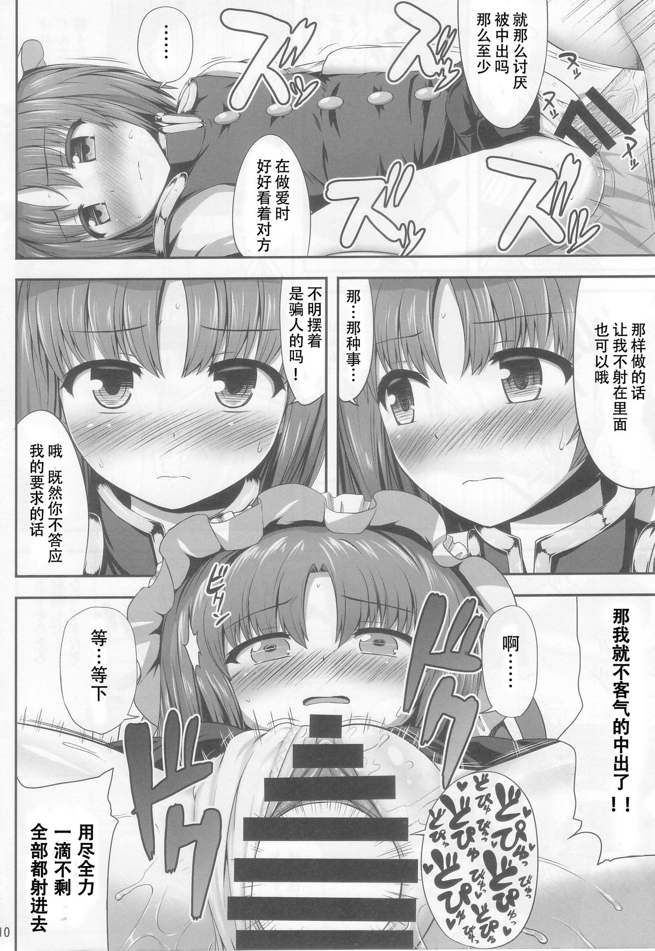 Eikyuu Kyuuka page 10 full