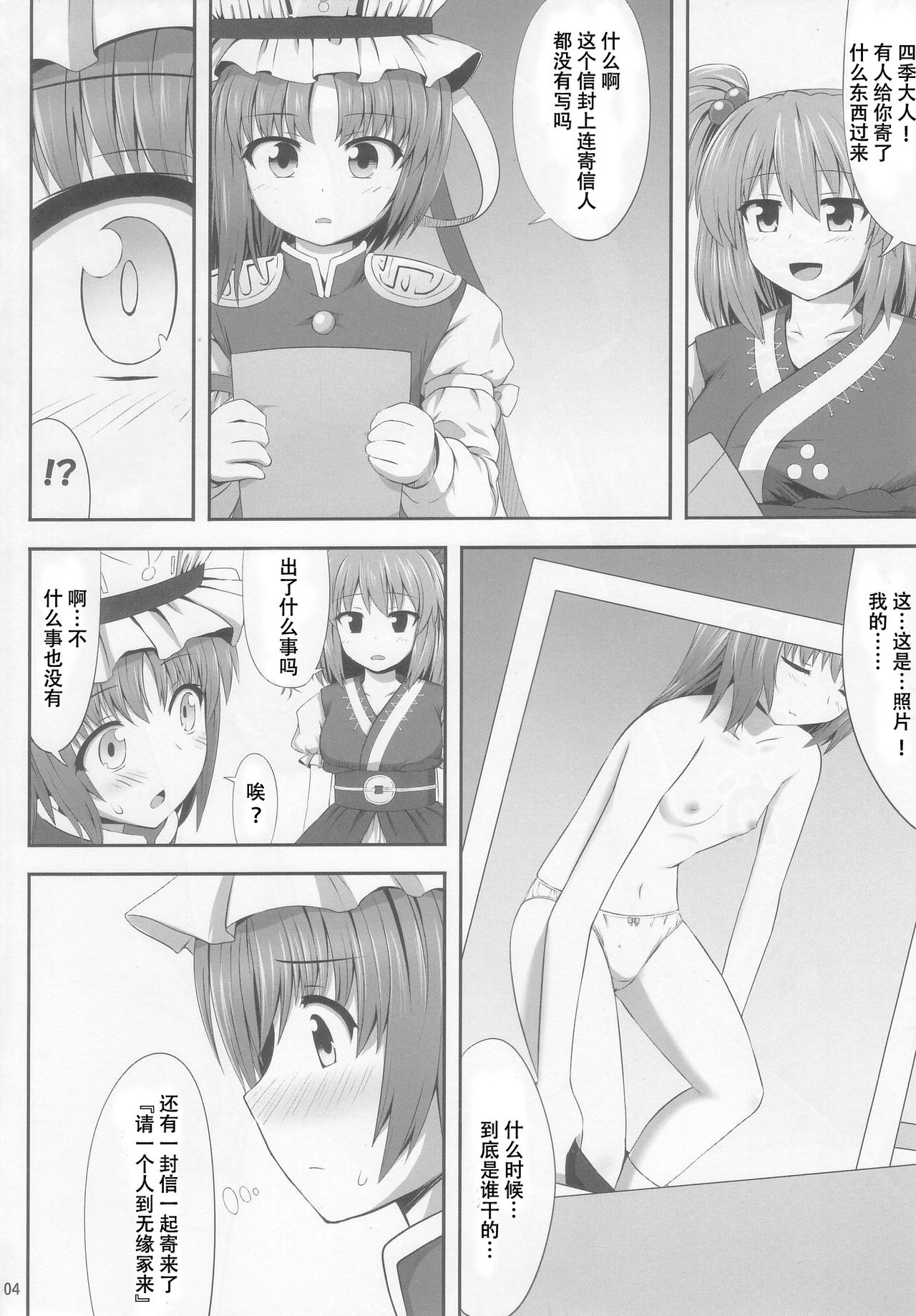 Eikyuu Kyuuka page 4 full