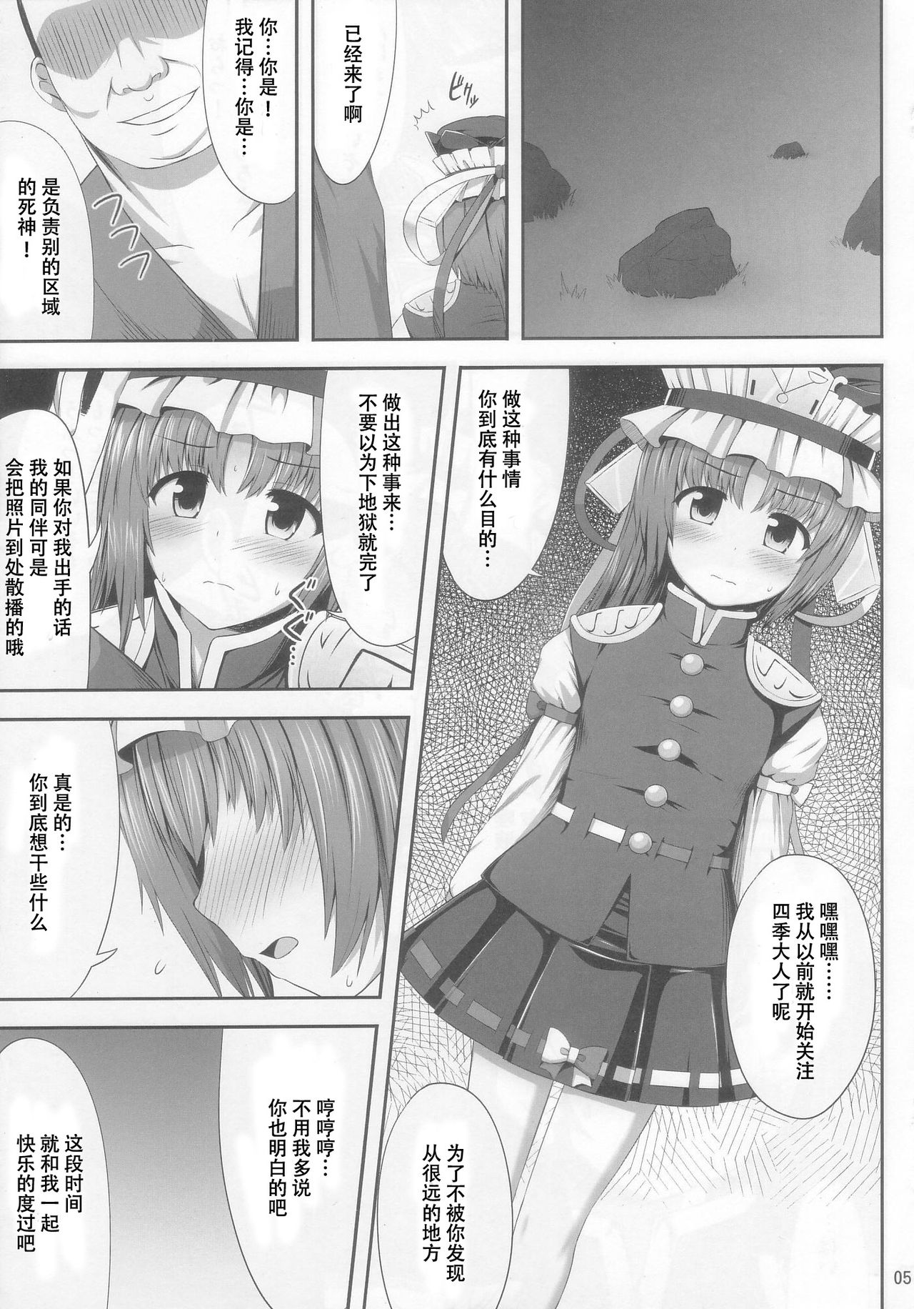 Eikyuu Kyuuka page 5 full