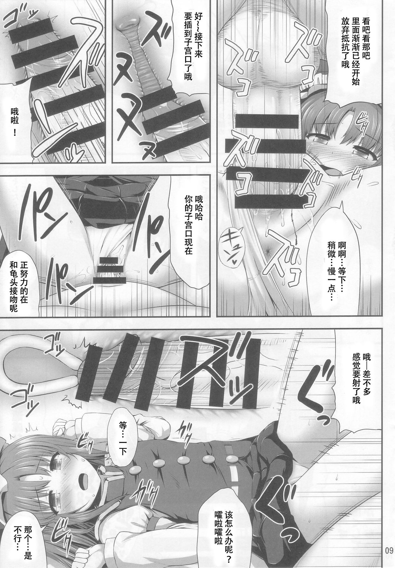 Eikyuu Kyuuka page 9 full