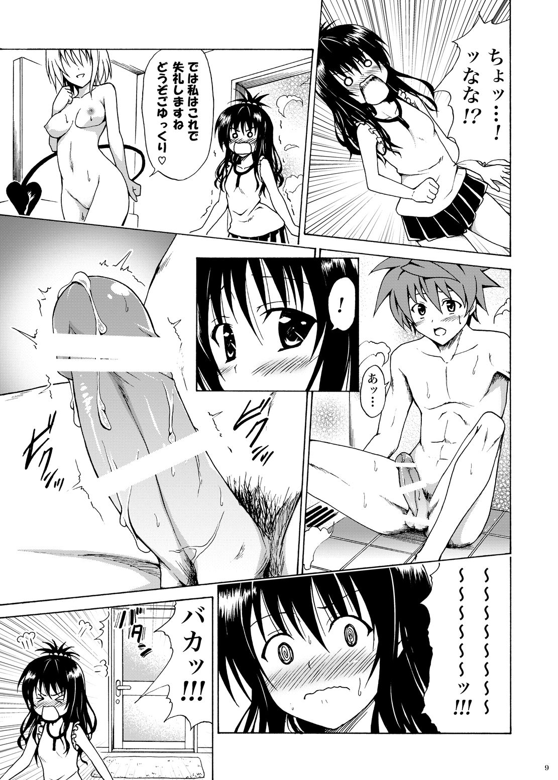 Kindan no Mikan ~Soushuuhen+~ page 8 full