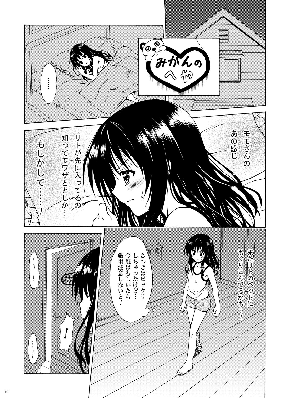 Kindan no Mikan ~Soushuuhen+~ page 9 full