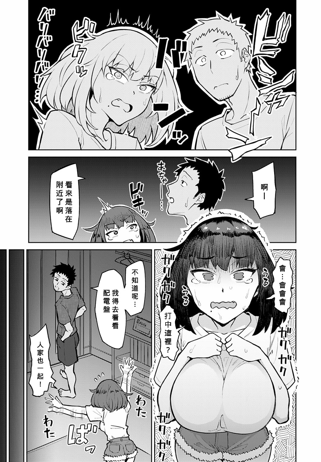 HOTTER THAN SUMMER page 3 full