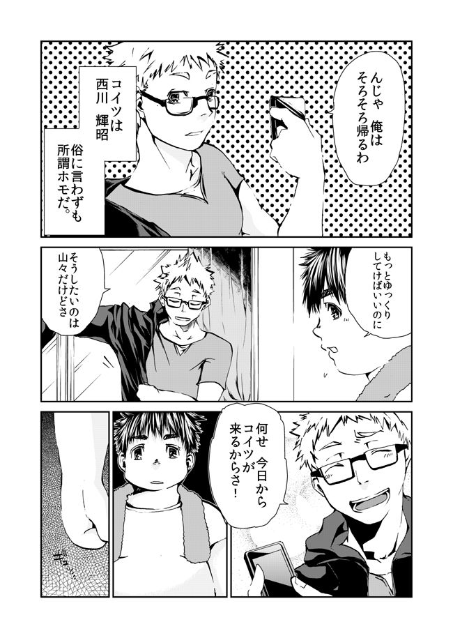 hello goodbye Zenpen page 5 full