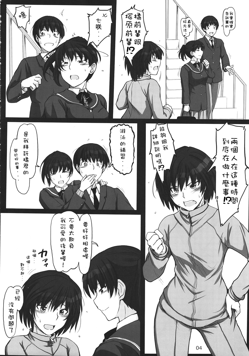 Mikkai 5 page 3 full