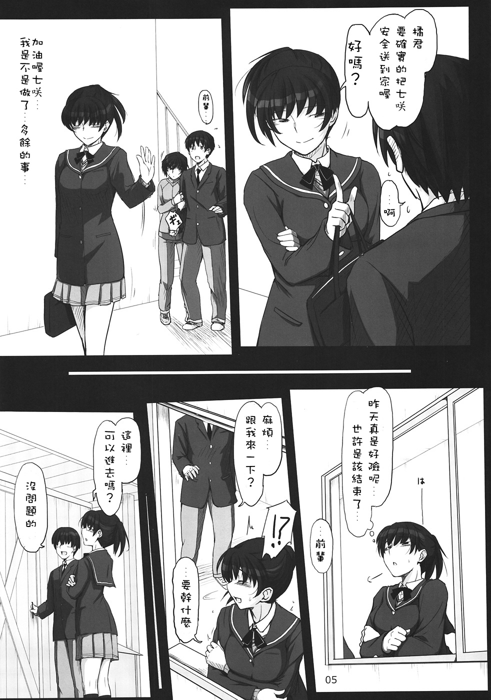 Mikkai 5 page 4 full
