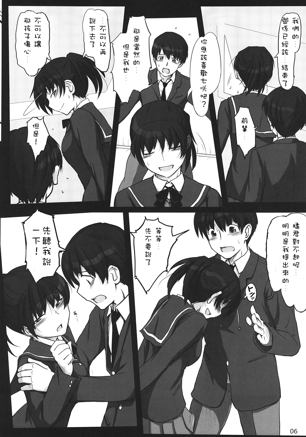 Mikkai 5 page 5 full