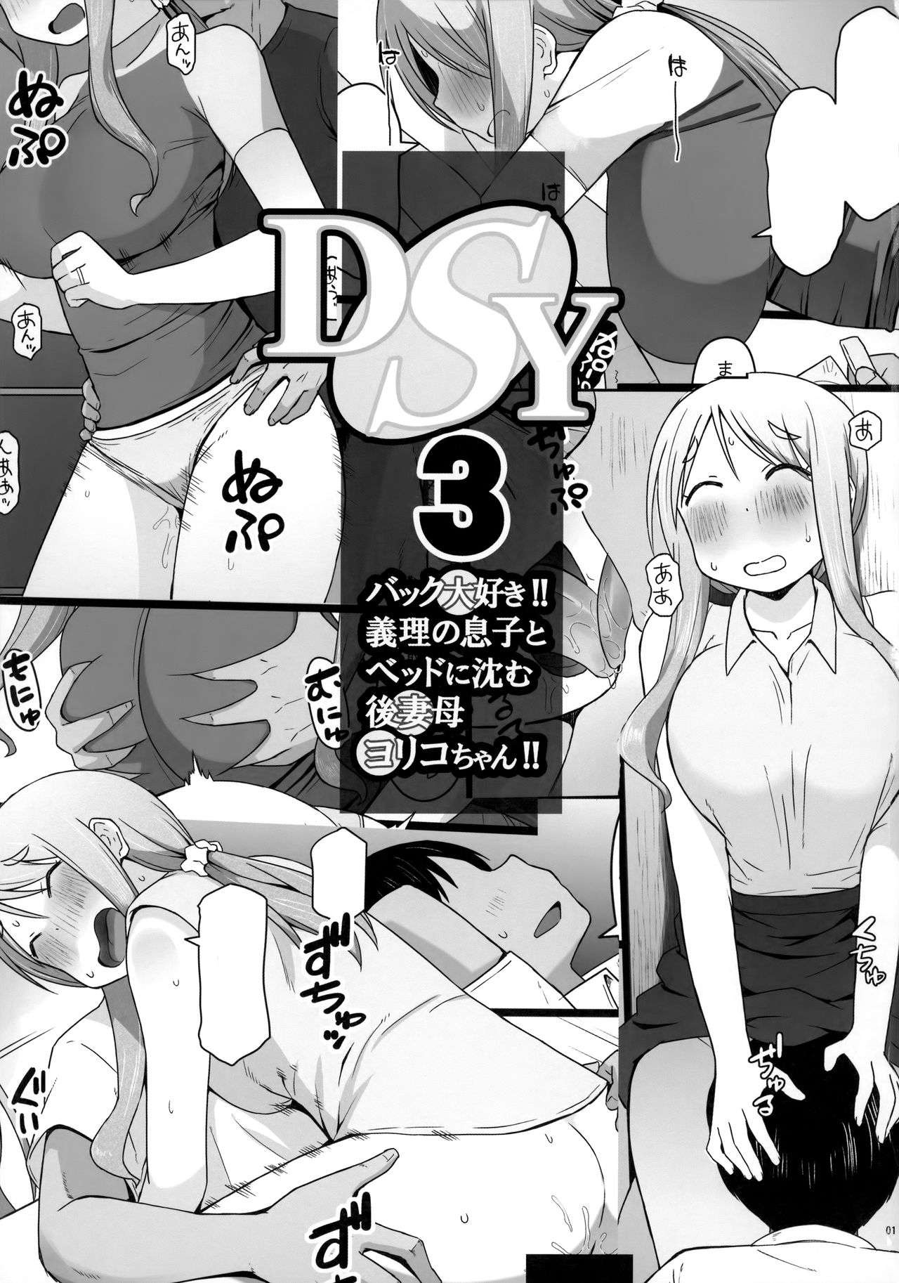 Angel's stroke 132 DSY 3 bakku daisuki! Giri no musuko to beddo ni shizumu gosai haha Yoriko-chan! ! page 2 full