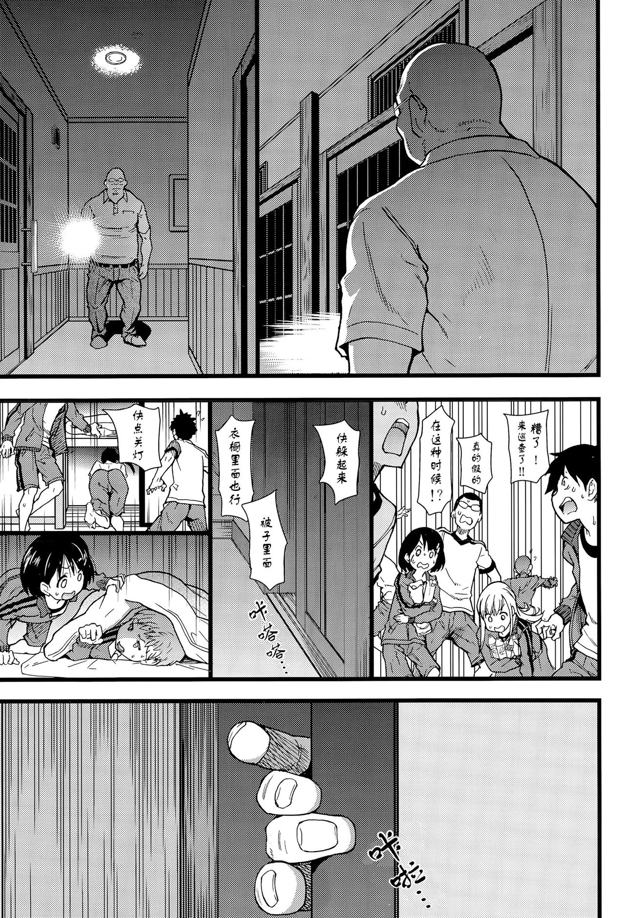 Dare mo Okite wa Naranu Zenpen | 谁都不会醒过来吧 前编 page 10 full