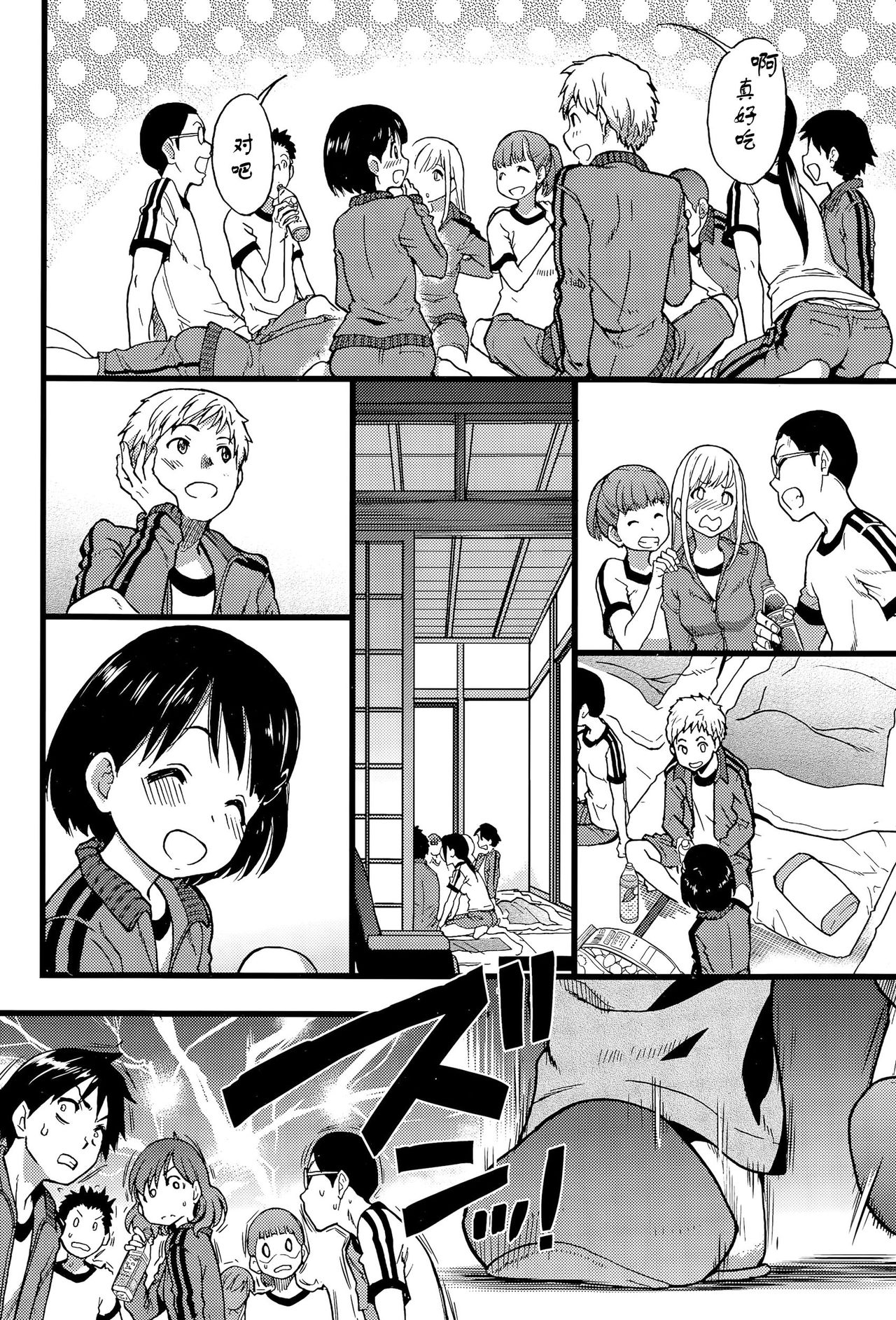 Dare mo Okite wa Naranu Zenpen | 谁都不会醒过来吧 前编 page 9 full