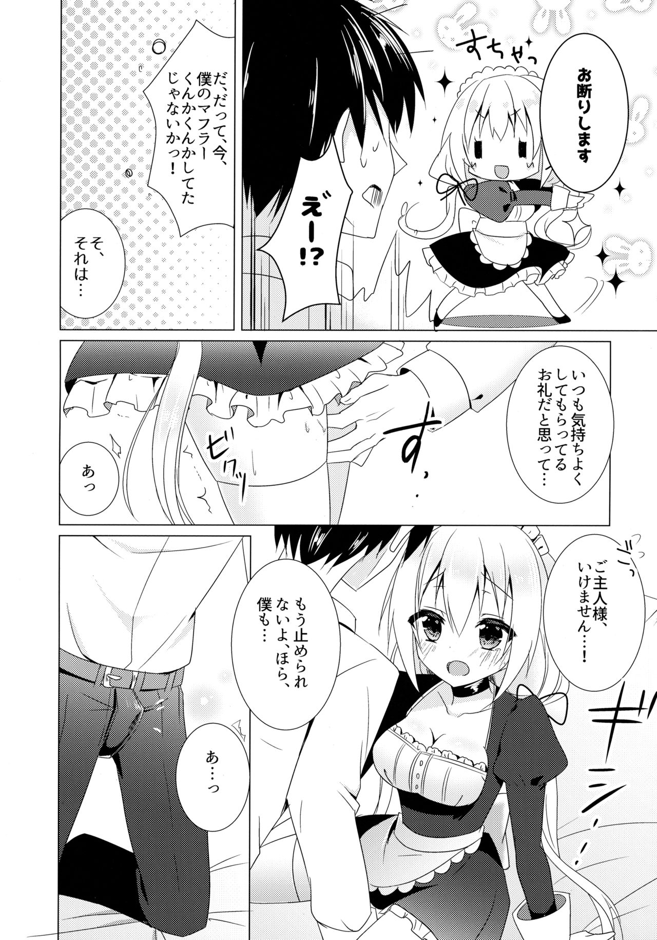Gohoushi Maid page 10 full