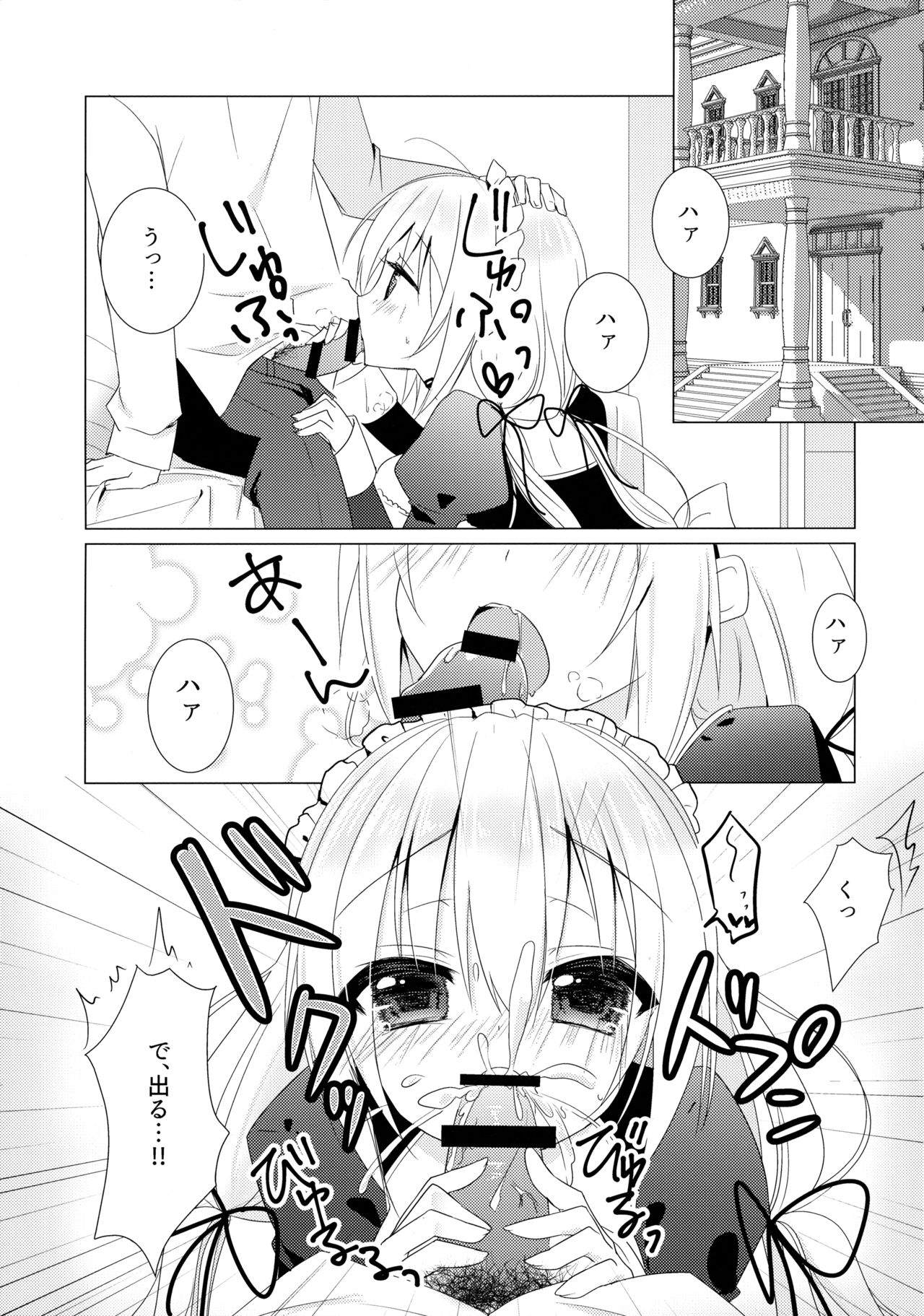 Gohoushi Maid page 4 full