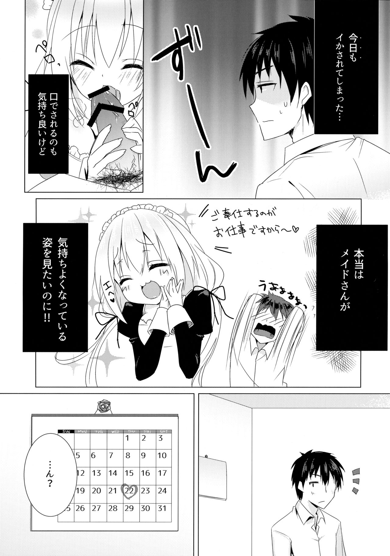Gohoushi Maid page 6 full