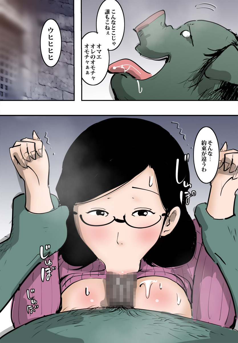 Hitozuma ga Orc to Attara Byou de Hamerareta. page 8 full