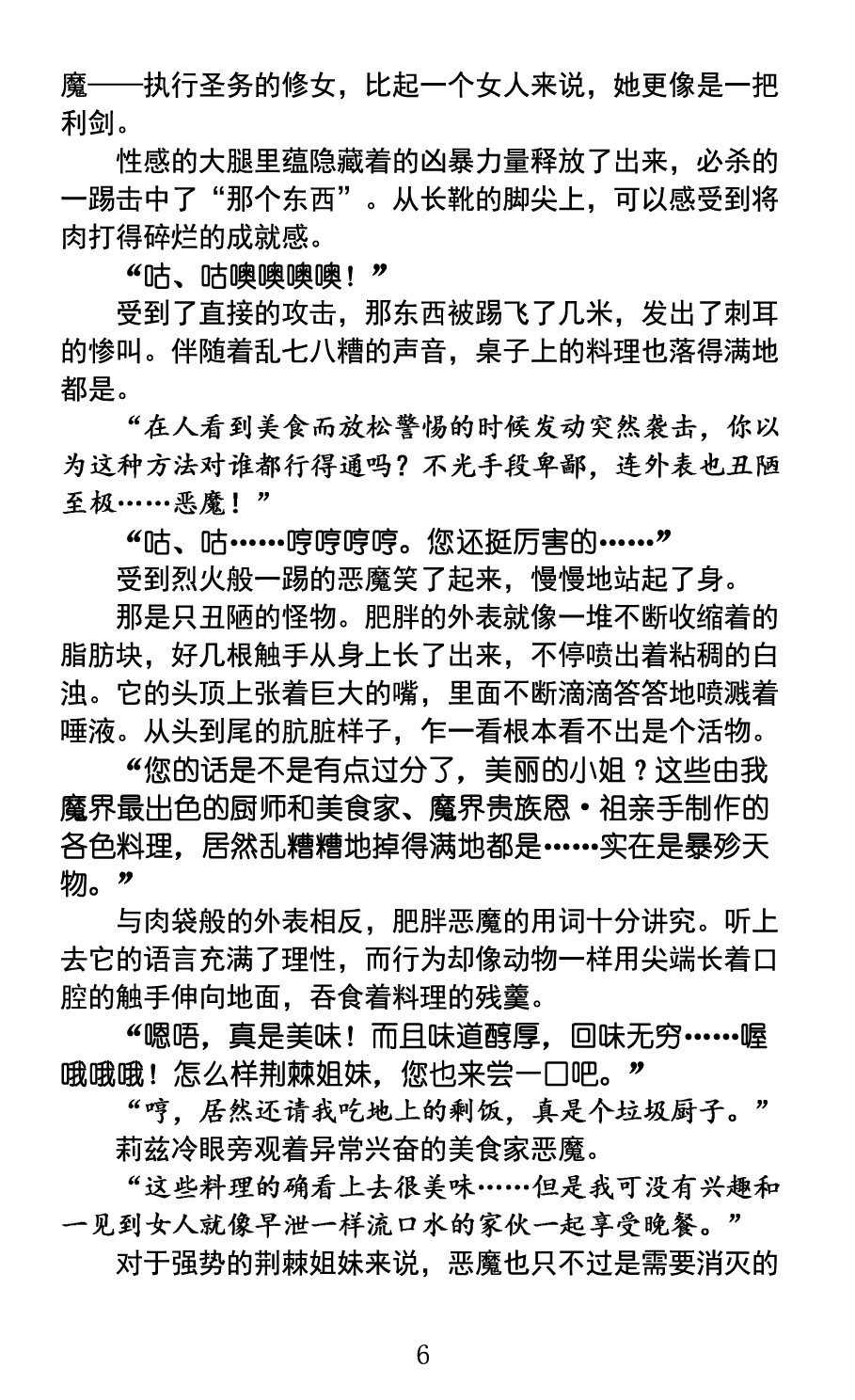 Nengoku no Liese appetizer | 美修女战士莉兹 媚肉淫宴 page 10 full