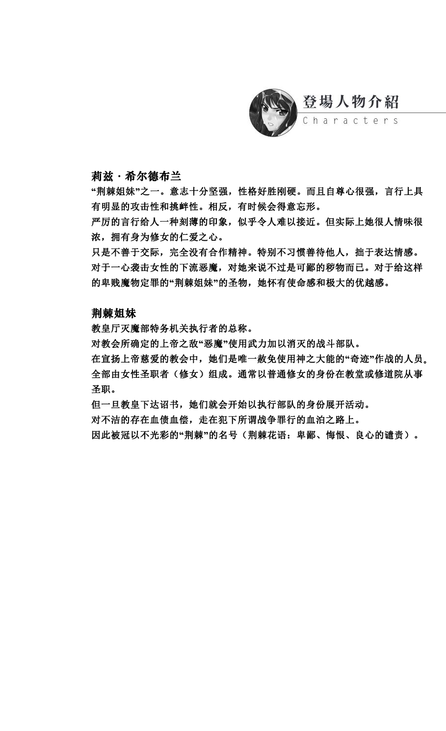 Nengoku no Liese appetizer | 美修女战士莉兹 媚肉淫宴 page 4 full