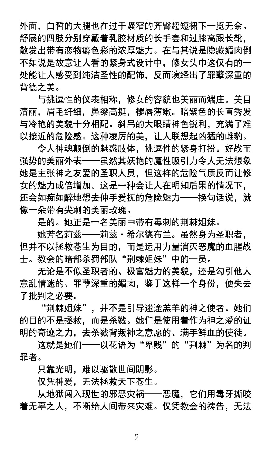 Nengoku no Liese appetizer | 美修女战士莉兹 媚肉淫宴 page 6 full