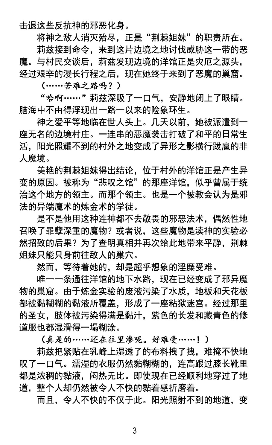 Nengoku no Liese appetizer | 美修女战士莉兹 媚肉淫宴 page 7 full