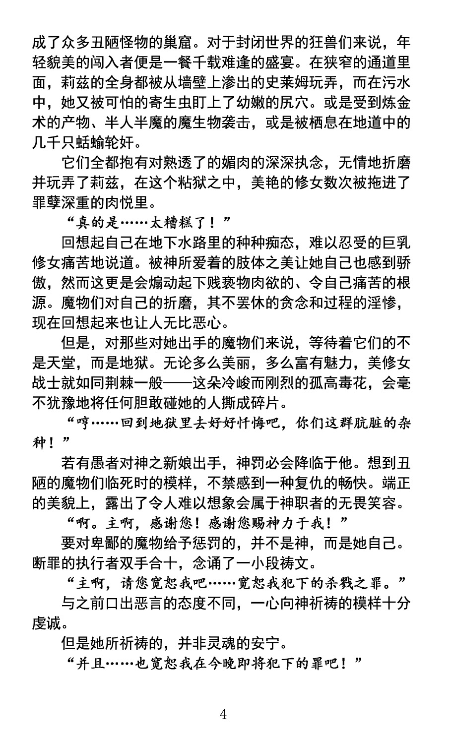 Nengoku no Liese appetizer | 美修女战士莉兹 媚肉淫宴 page 8 full